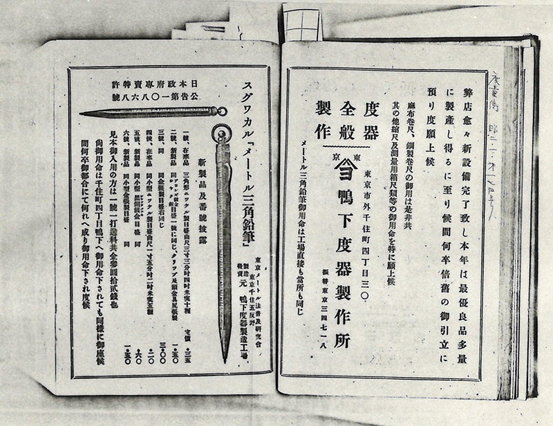 鴨下度器製作所創業
