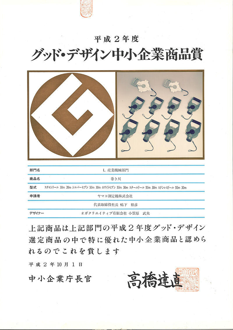 巻尺ケースグッドデザイン賞受賞