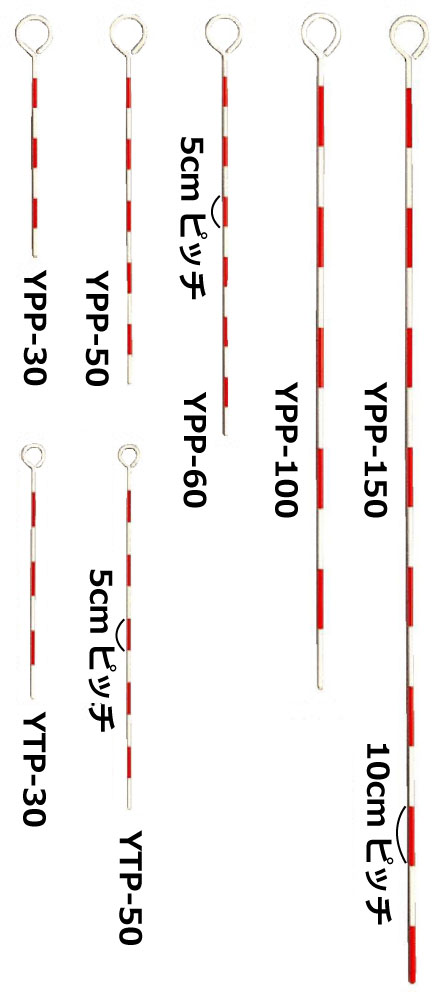 ピンポール・トラバーピン。長さ30cmから150cmまで。60cm以下は紅白5cmピッチ。100cm以上は紅白10cmピッチ。